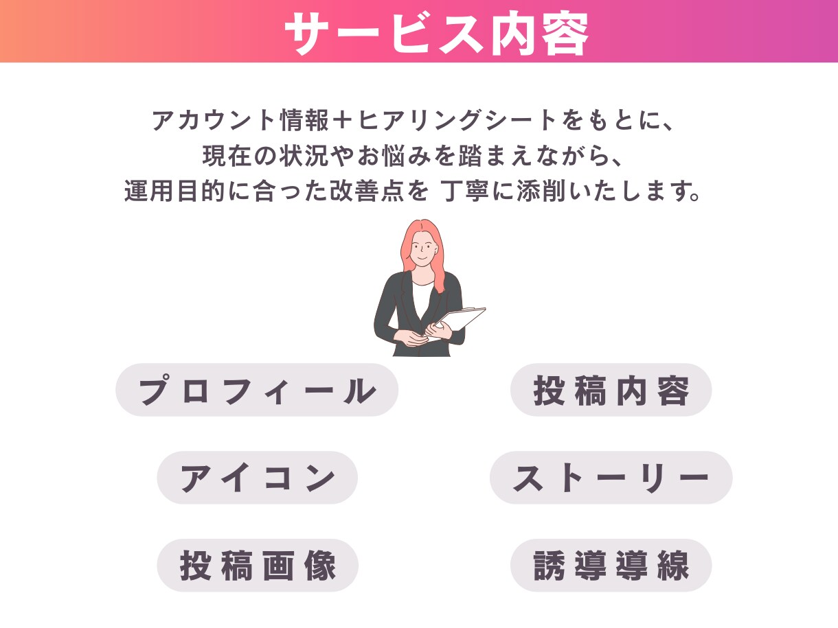 Instagram アカウント添削します 丁寧な添削/ 分かりやすい資料でご提案 イメージ4