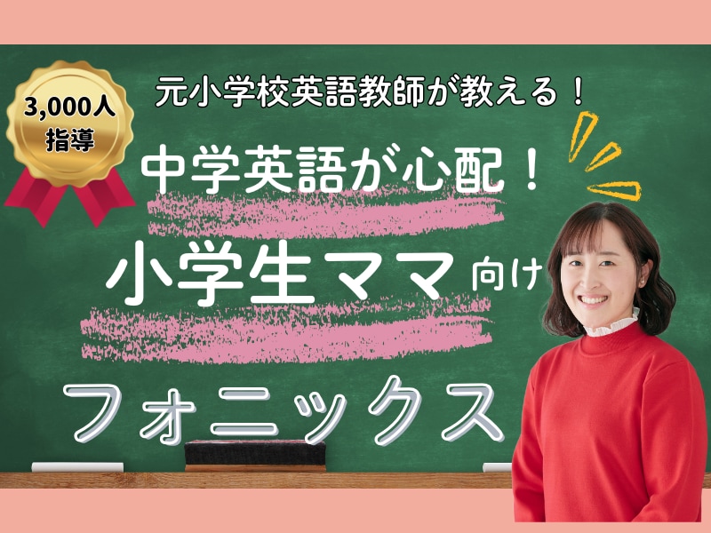 小学生の英語やる気ない子が動き出す方法を教えます 中学英語でつまずかない！ローマ字読みを小学生のうちに卒業！ イメージ1