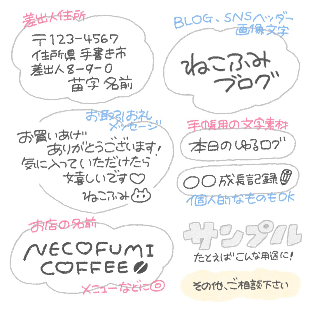 鉛筆風ゆるっと手書き文字、書きます フォント作家が書く、あなただけの手書き文字 イメージ4