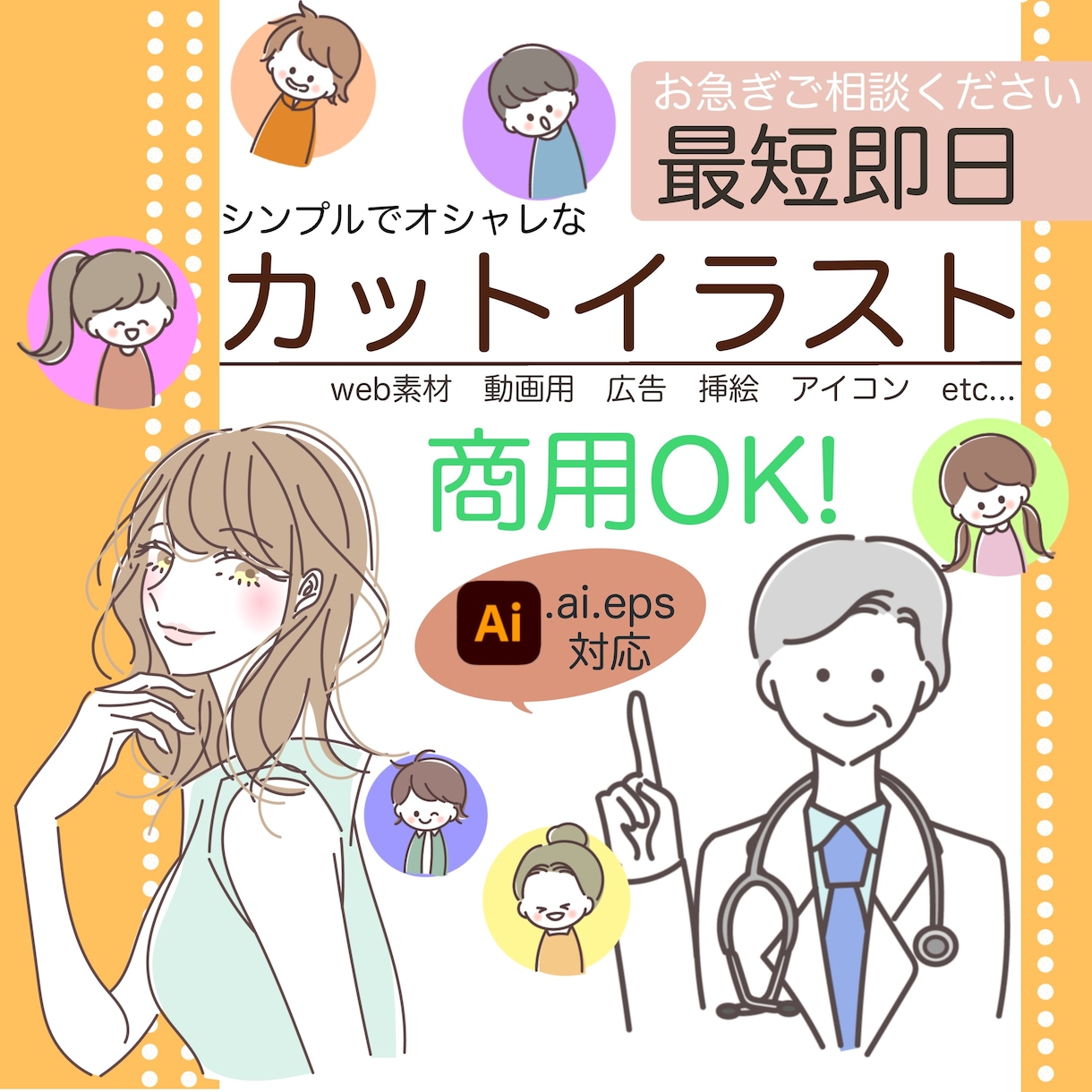 シンプルオシャレな使いやすいイラスト描きます シンプルオシャレなカットイラスト！ビジネスや美容医療にも イメージ1