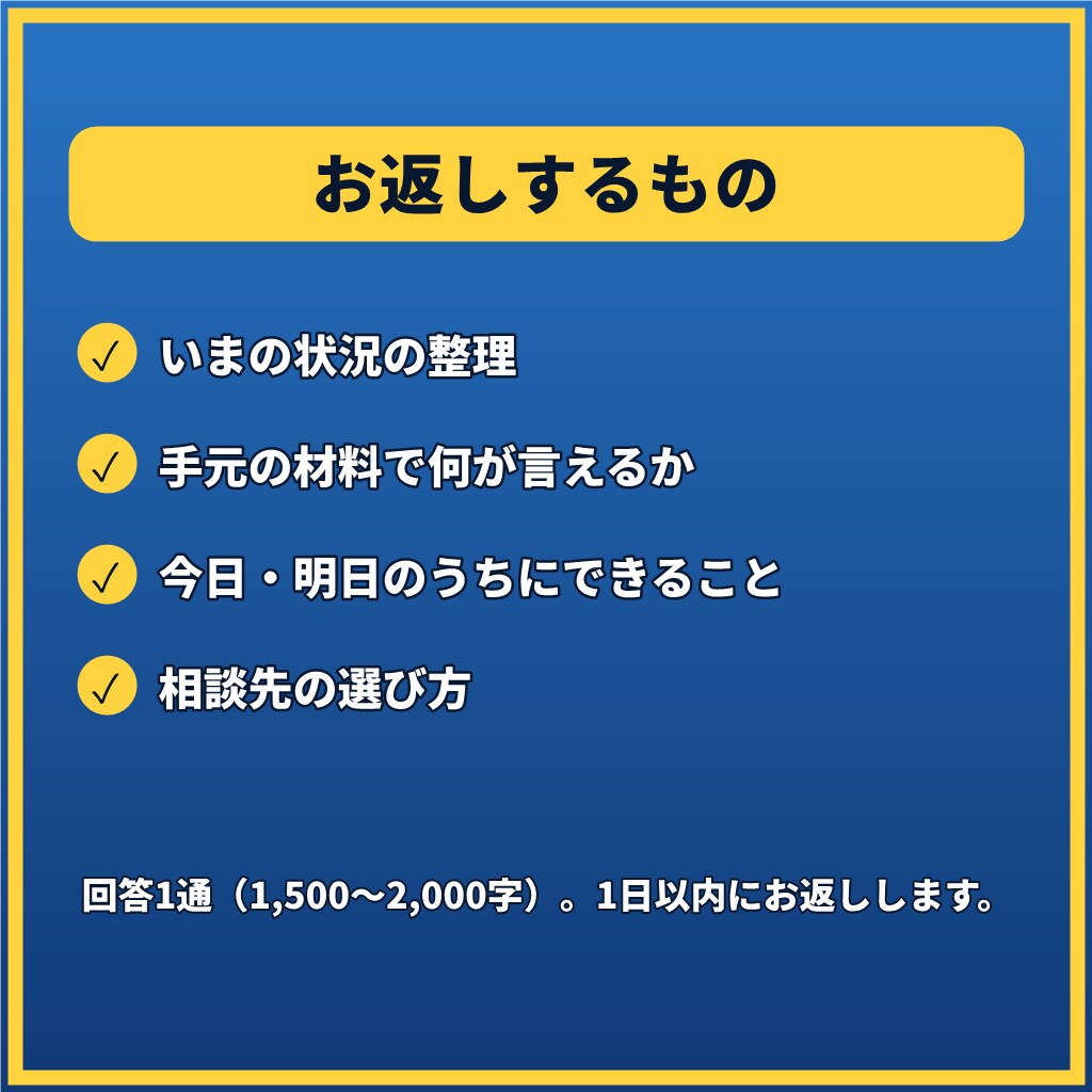 犯罪被害に遭ったあなたへ元刑事が1往復で応えます 【1往復】窃盗・暴行・痴漢など。まだ相談できていない方へ イメージ3