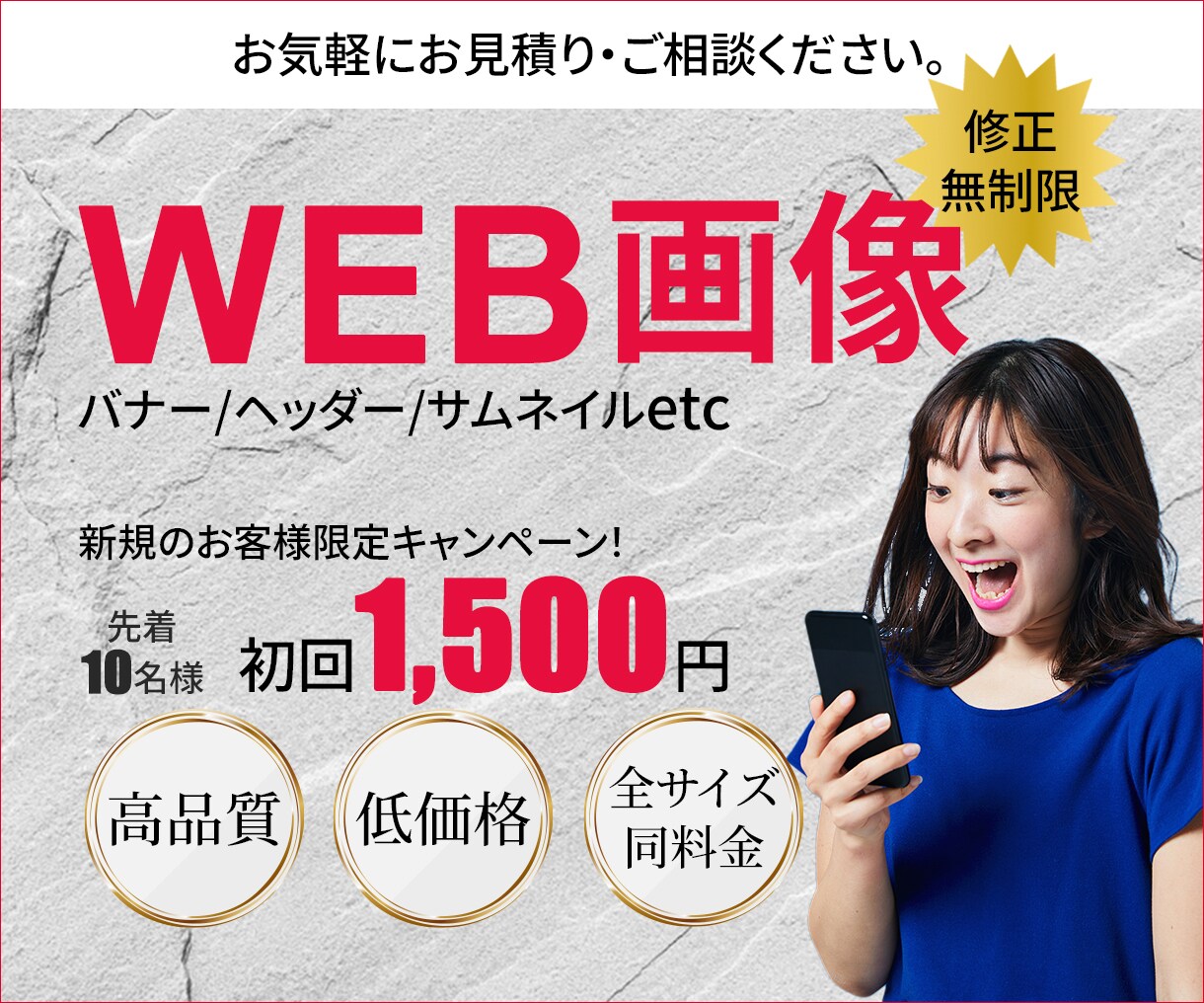 修正無制限！目を引くバナー・ヘッダー作成します 限定10名様　キャンペーン価格→初回￥1,500円！ イメージ1