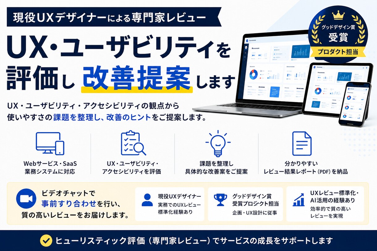 UX・ユーザビリティを評価をし改善を提案します 現役UXデザイナーによる専門家レビュー イメージ1