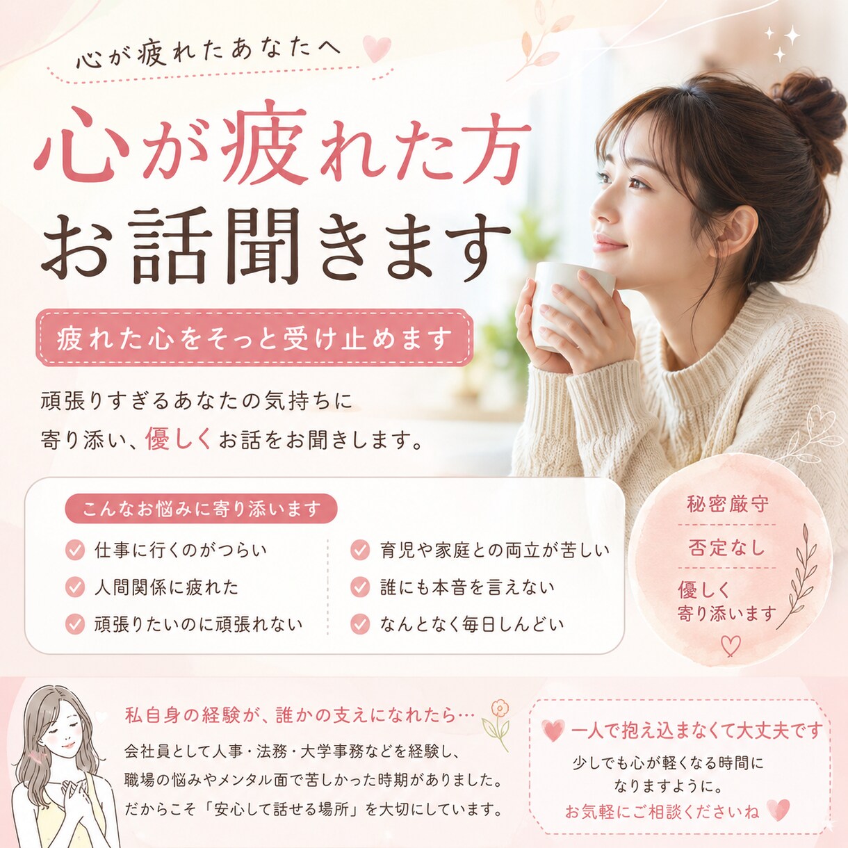 メンタルが限界な方のお話を聞きます 性別問わず安心してご相談ください イメージ2