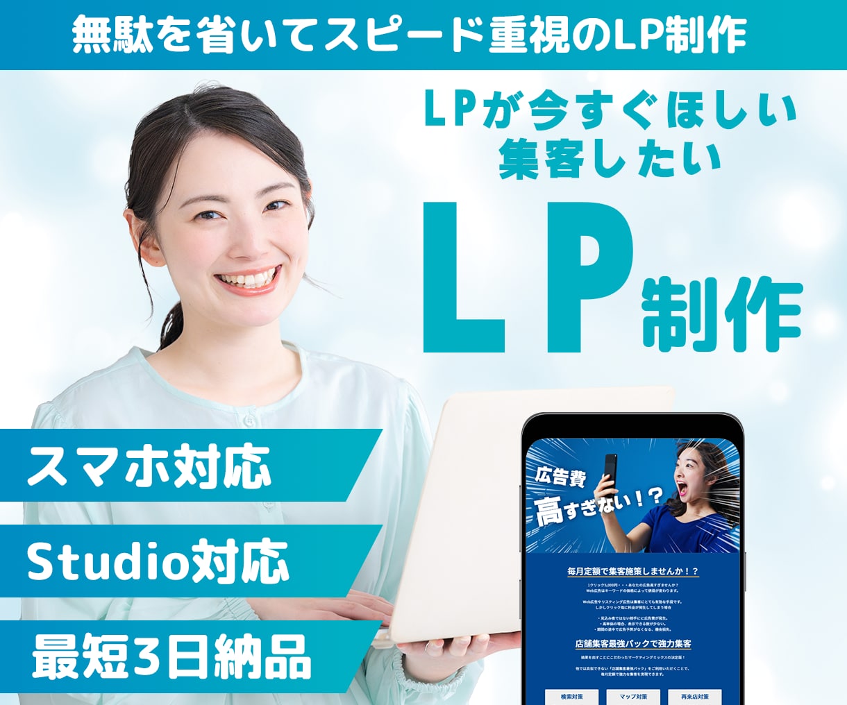 スピード重視！商品ページ・LPを作成します 今すぐLPが必要！そんな方のためのLP作成サービスです。 イメージ1