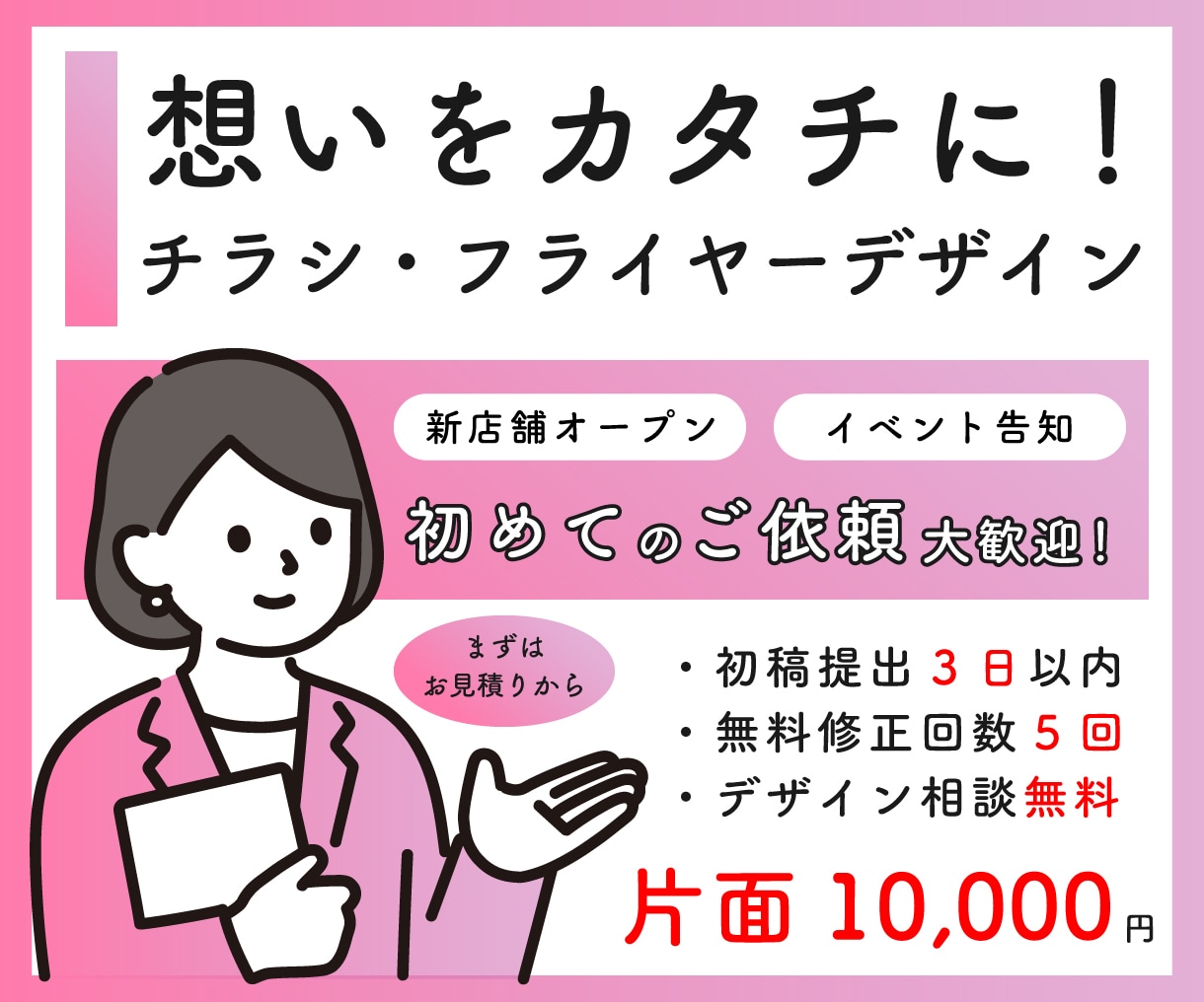 想いをカタチに！チラシ・フライヤーデザインします 伝わる・魅力的なデザインで認知度アップ！ イメージ1