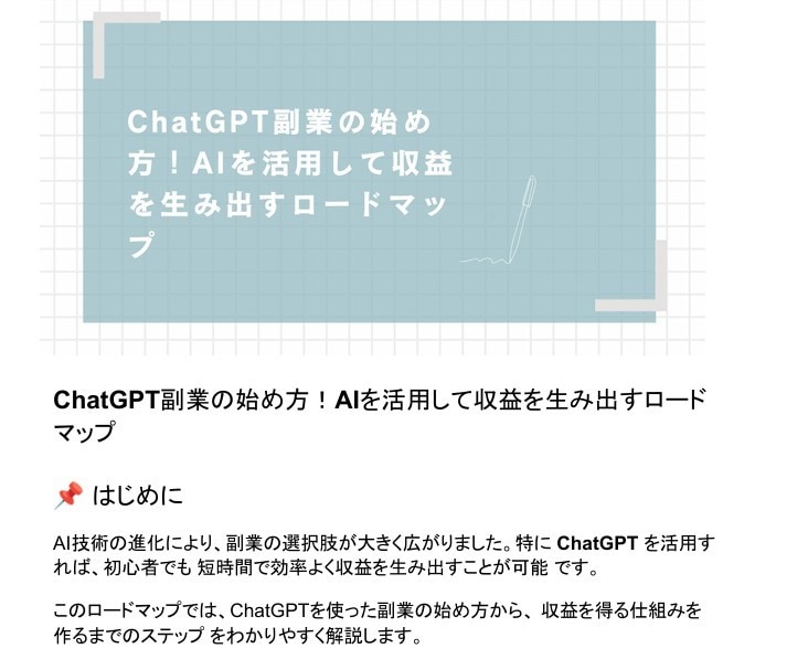 AIを使った副業の始め方を分かりやすく解説します AIで半自動化！初心者でもできるマニュアル販売します イメージ2