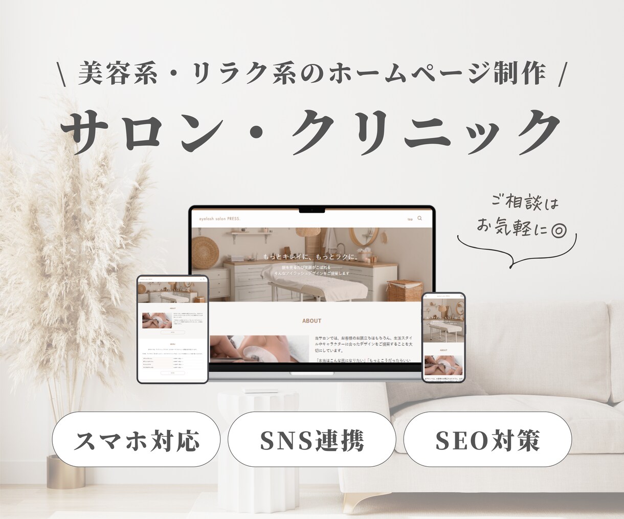 サロン・クリニックのホームページを制作します 美容系やリラク系の集客に！低価格だけど高品質です◎ イメージ1
