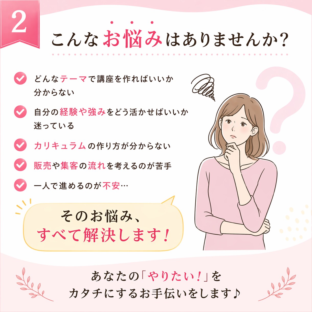 あなたの経験を売れる講座ビジネスに変えます 現役マーケターが戦略設計、売れる講座コンセプトを一緒に作成 イメージ2