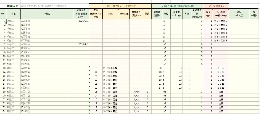 休工日を自動計算する工程表Excelをお渡しします 先着3名 3,000円｜休工日を避けて自動計算 イメージ7