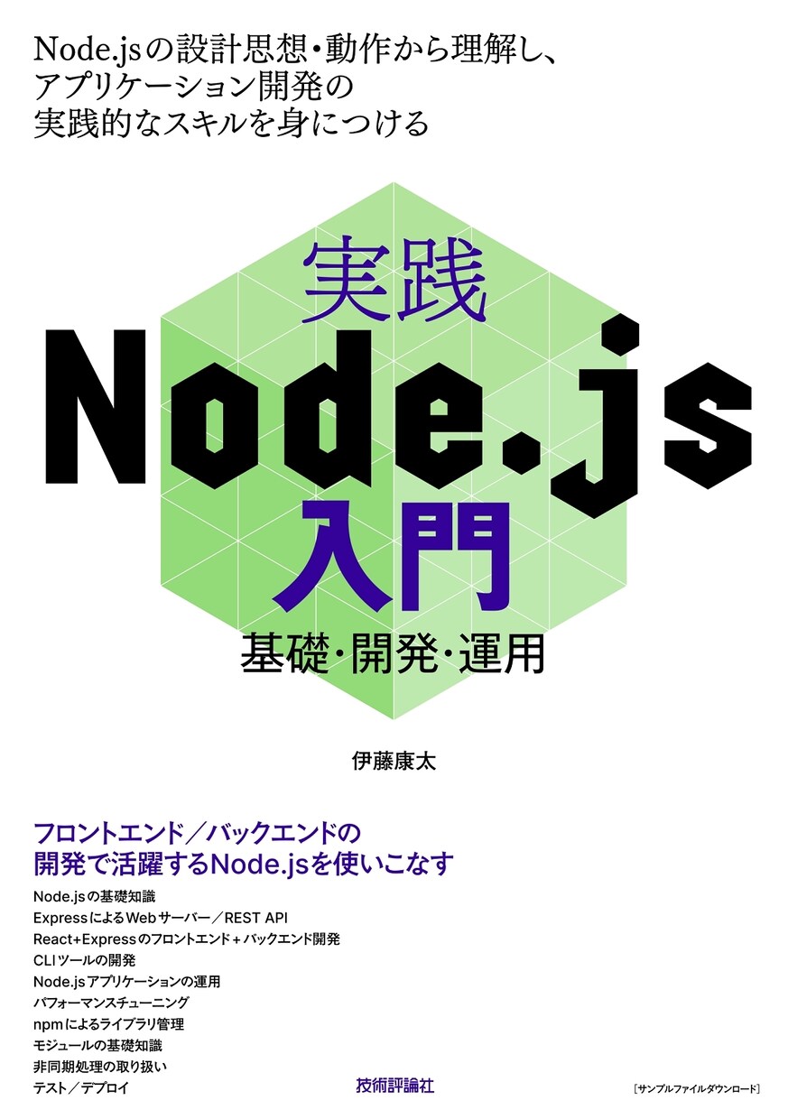 JavaScript/Node.jsサポートます JS/TS/Node.js/Webサービス作りのなんでも相談 イメージ1