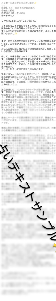 ヒーリングタロットで✨お二人の縁結び・相性占います 相手からどう思われている？どうすべき？タロット&ホロスコープ イメージ3