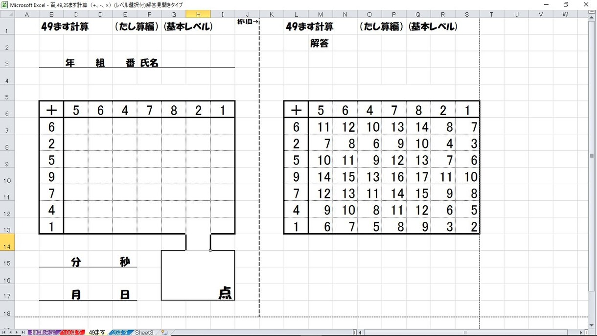 百ます計算を自動で作れるソフトを提供します 小学校や塾の先生、お子様に計算力をつけさせたい保護者様に！ イメージ2