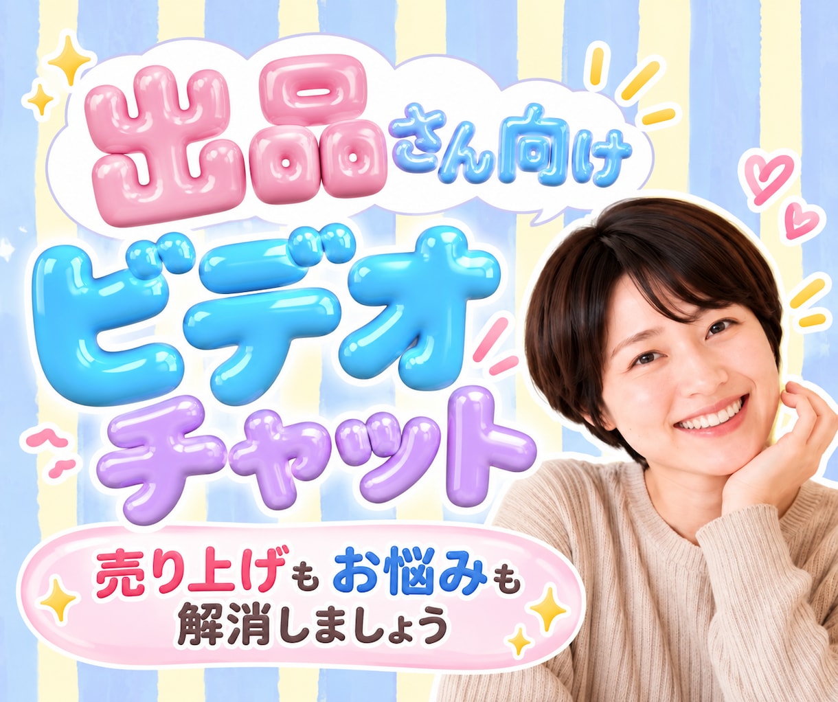 出品者さん向け☘️売り上げが伸びる方法を教えます 売り上げからお話し相手の練習まで♪惜しみなくレクチャーします イメージ1