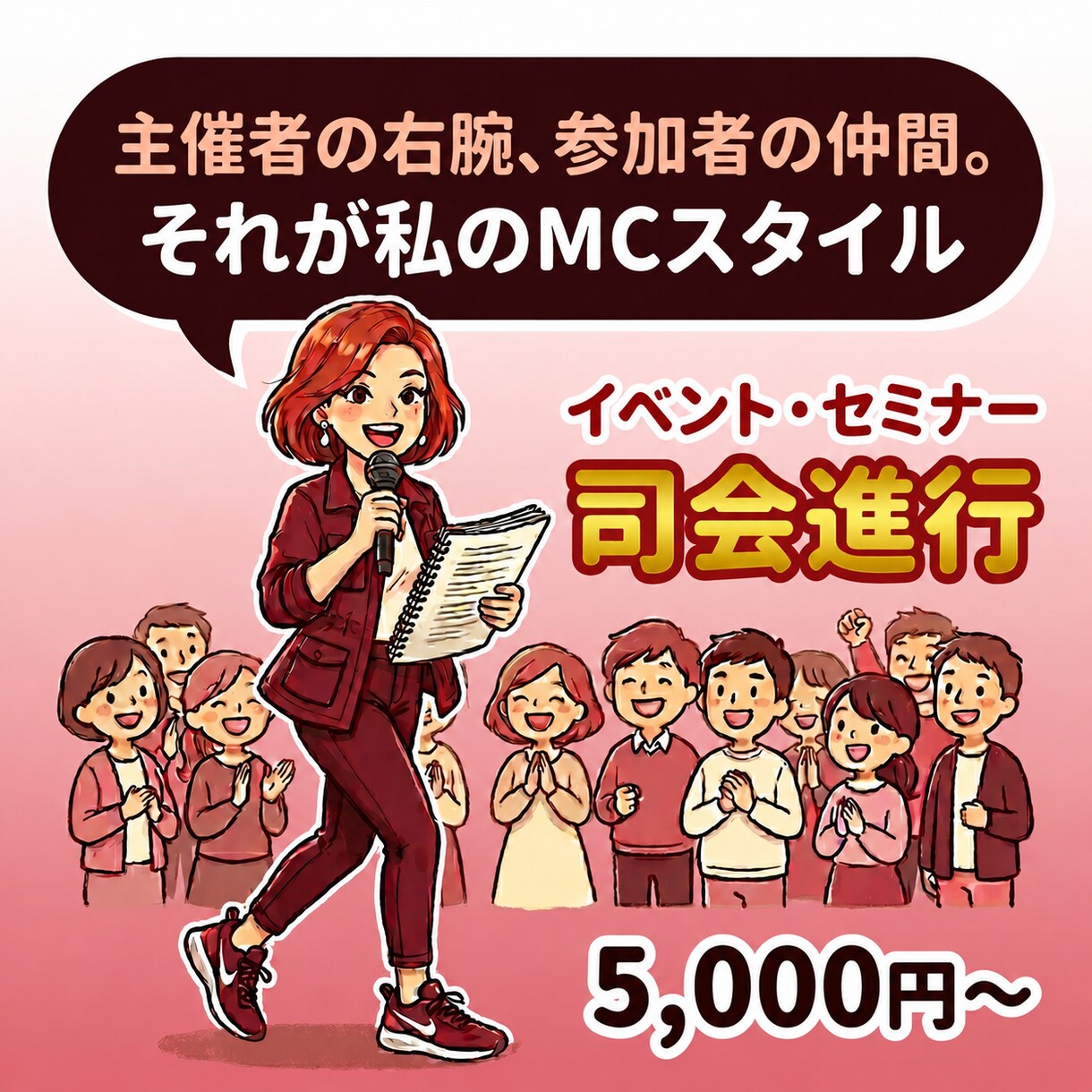 主催者の右腕、参加者の仲間としてＭＣします 接客30年。現場経験で培った気配りで主催者の右腕になります！ イメージ1