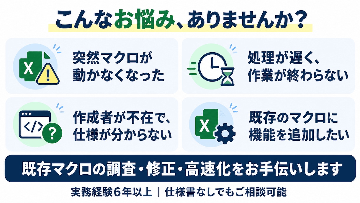 Excel VBAの修正・高速化をします 仕様書のないマクロも対応！実務経験6年の現役SE イメージ4