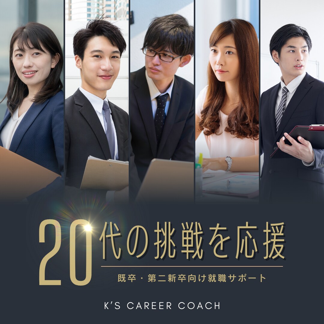 転職/新卒/第二新卒向け面接対策：強み輝かせます AIには出せないあなただけの強みをフォーカスします イメージ1