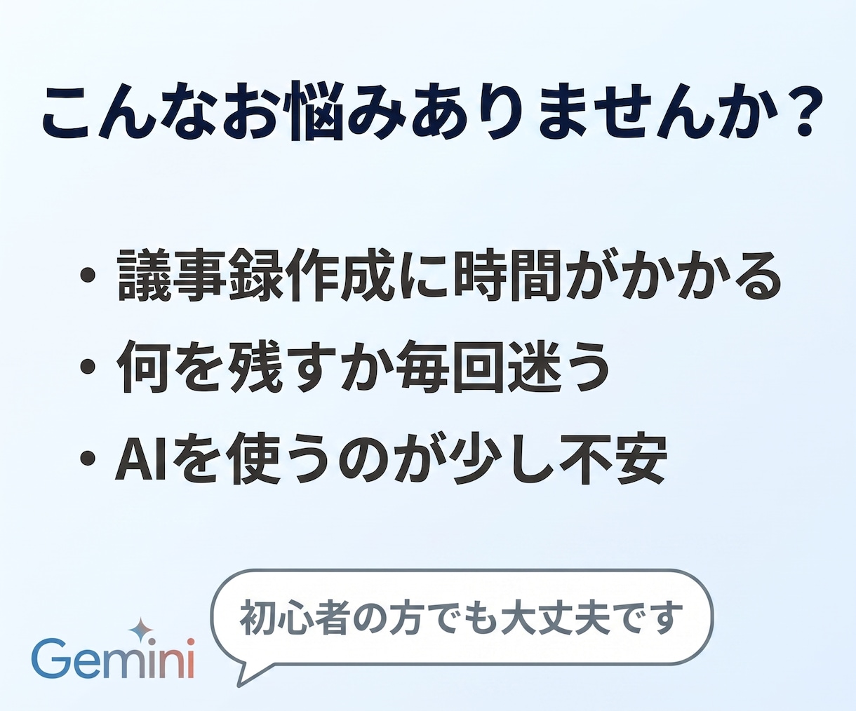 素材を貼るだけ無料AIで議事録を5分で終わらせます 決定事項・ToDoが抜けない考えずに終わる初心者向けガイド イメージ2