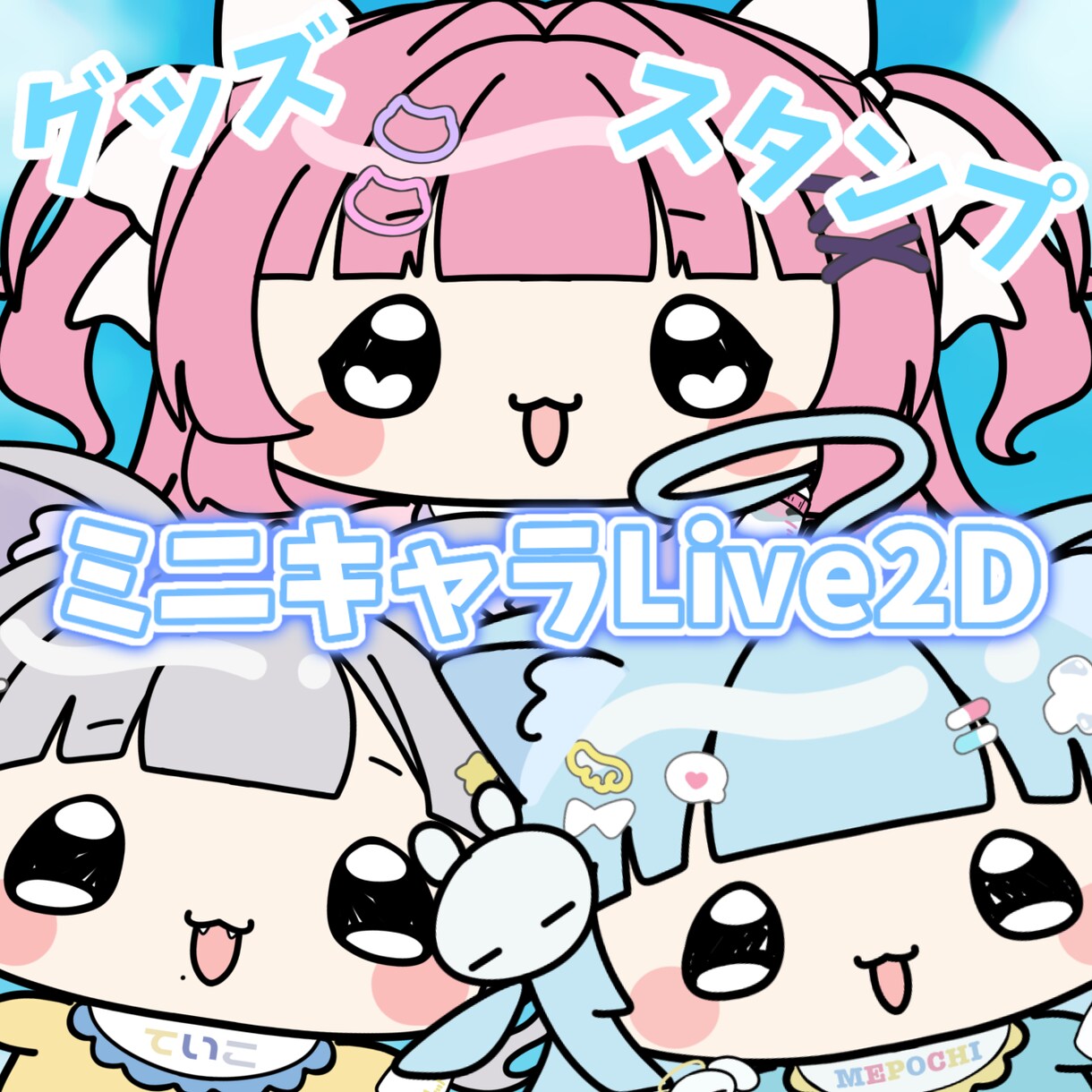 ばぶミニLive2Dモデルを制作します 配信活動にバブみをプラスしてみませんか？ イメージ1