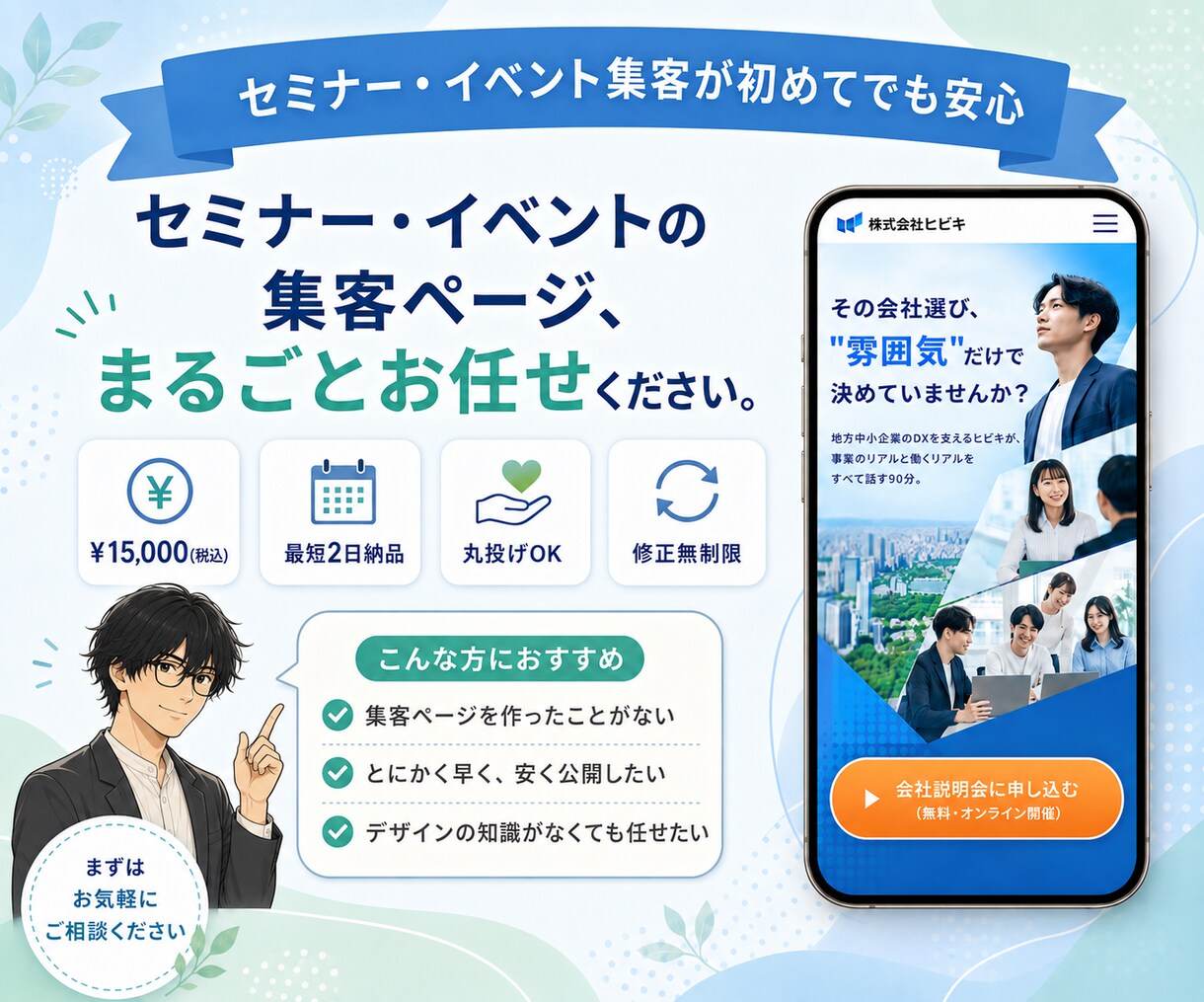 セミナー・イベント｜1.5万円で1枚LP作ります 最短48時間納品！告知から申し込みまで、1ページで完結 イメージ1