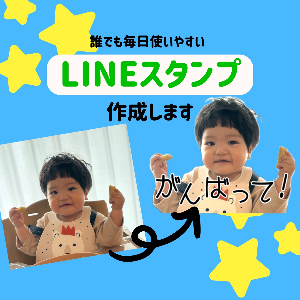 ご家族のオリジナルLINEスタンプつくります たくさん撮った写真、日々のLINEで活用しませんか？ イメージ1