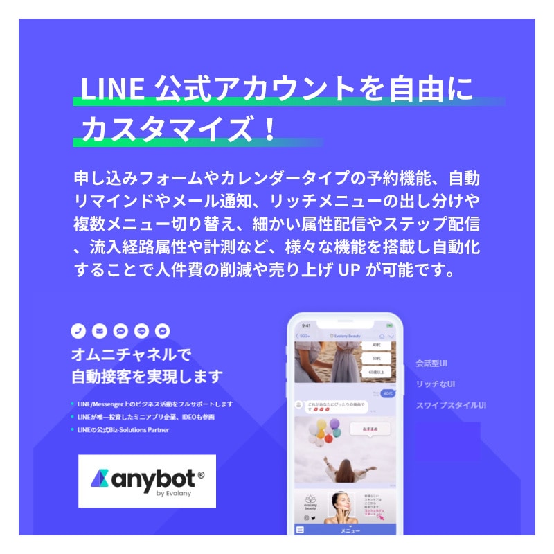 LINE公式アカウントの機能をカスタマイズします Lステップ以外のLINE公式用拡張ツールにて構築いたします。 イメージ1