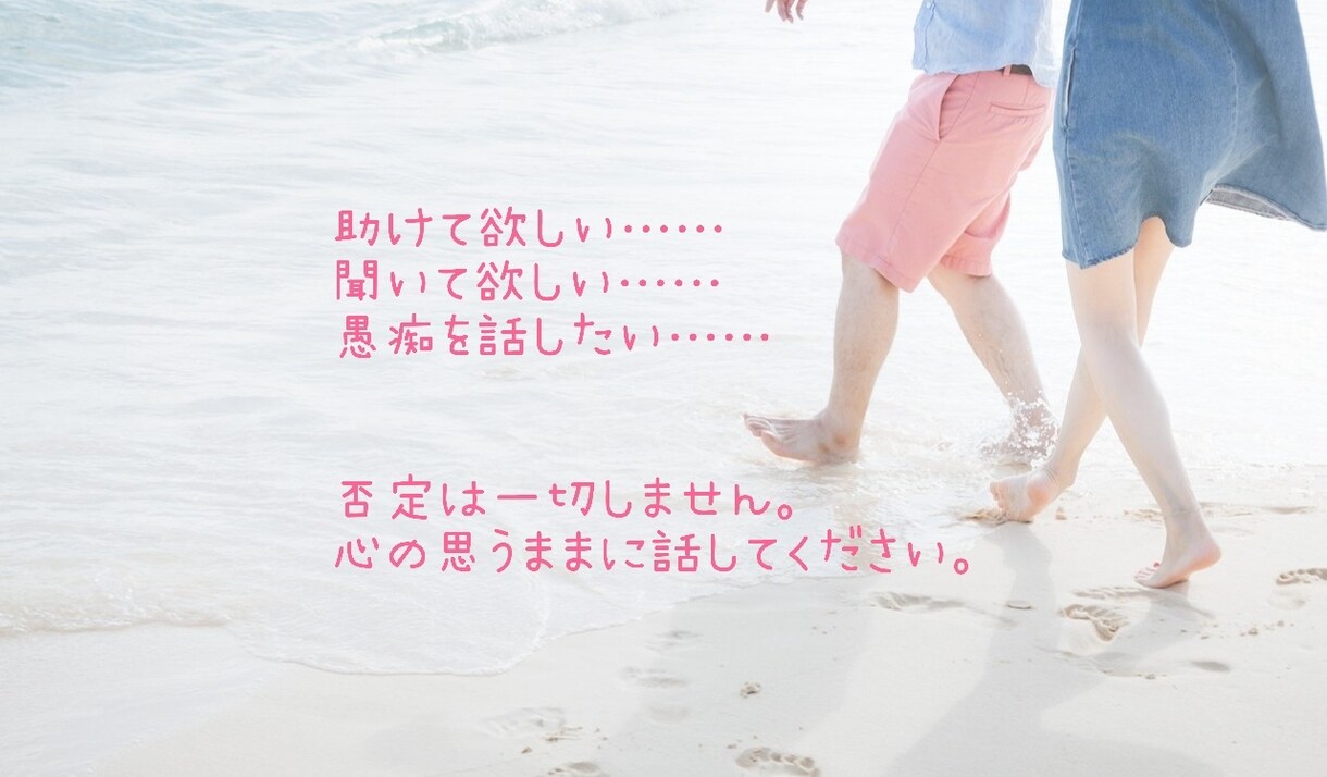 老若男女問わず今、話したいことなんでも聴きます 恋愛相談から日々の生きづらさなど心に寄り添って聴きます。 イメージ2