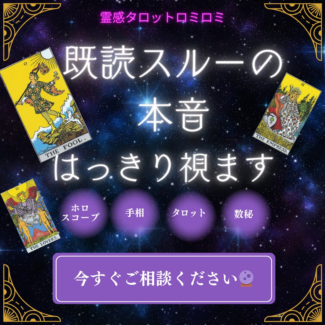 既読つくのに返信がない理由、はっきり視ます なぜ連絡が来ないのか理由が分かります イメージ1