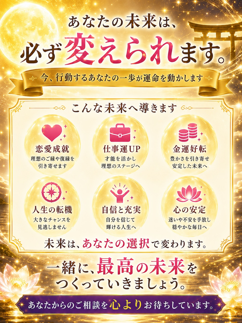 人生のバイオリズムから未来の転機を霊視します 仕事・結婚・転職・金運｜これから人生が動く時期を詳しく鑑定 イメージ10