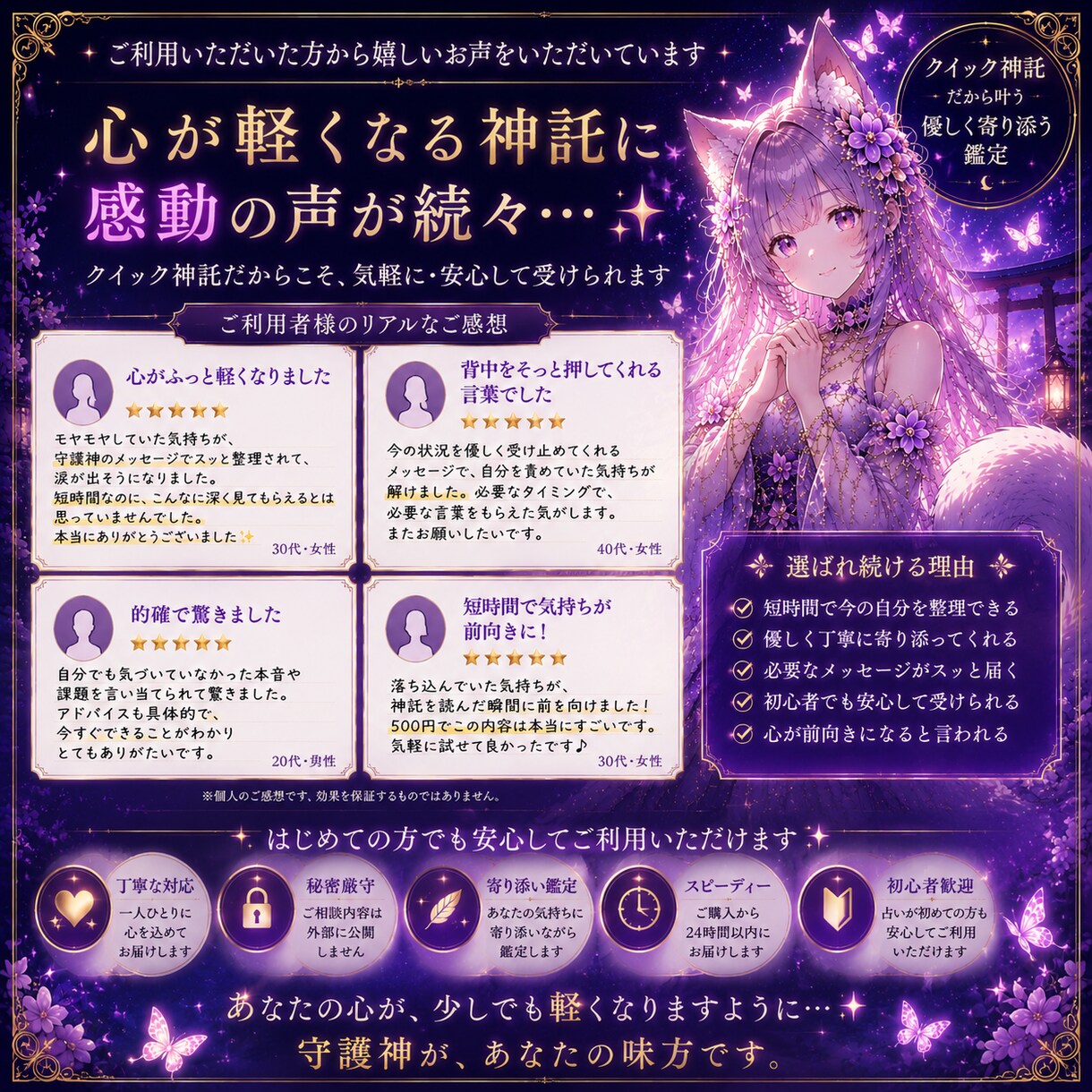 あなたの今の状態を守護神がそっと映し出します 今の迷いに、静かに答えを出します！ イメージ4