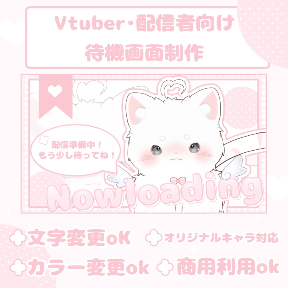 VTuber・配信者向け待機画面を制作します 配信準備をかわいくサポートします イメージ1