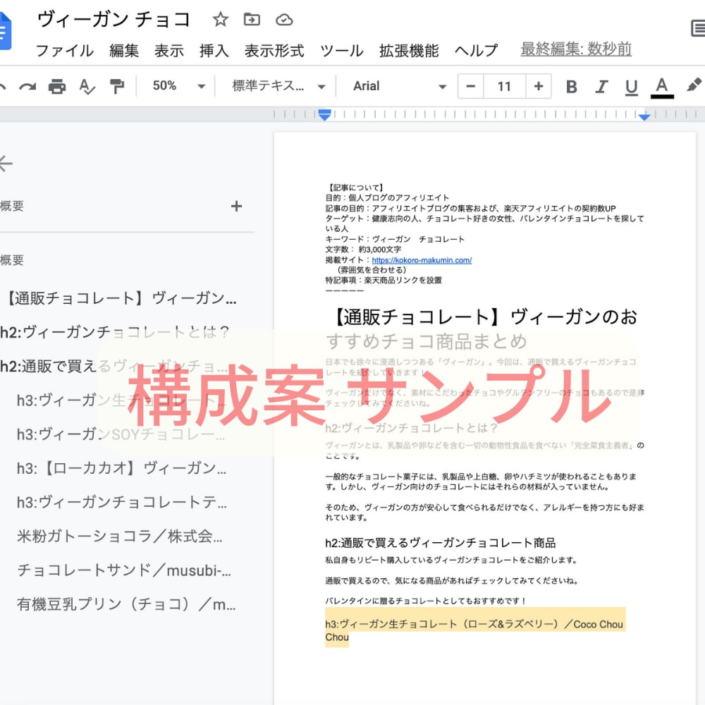お試し価格♪個人ブログ/企業コラム記事書きます 新規様用・SEO対策記事もOK！専業ライターが構成作成&執筆 イメージ2