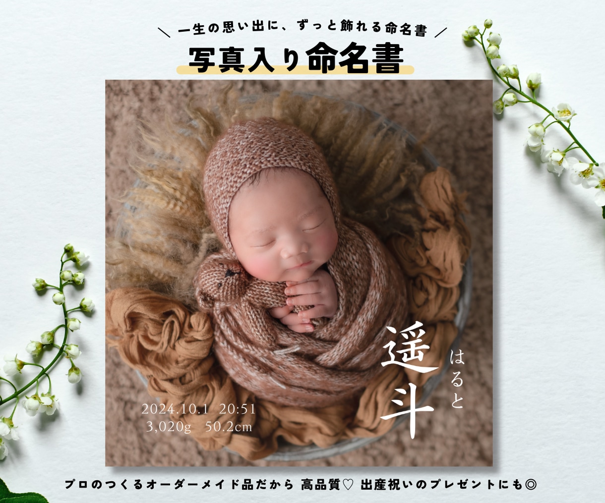 一生の思い出に！写真から【命名書】作ります 写真に文字入れするオーダーメイド品♡ プレゼントにも◎ イメージ1