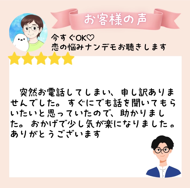 今すぐOK♥️恋愛の不安・モヤモヤお聴きします 恋愛がつらくなってシマった心の休息場所♧ イメージ2
