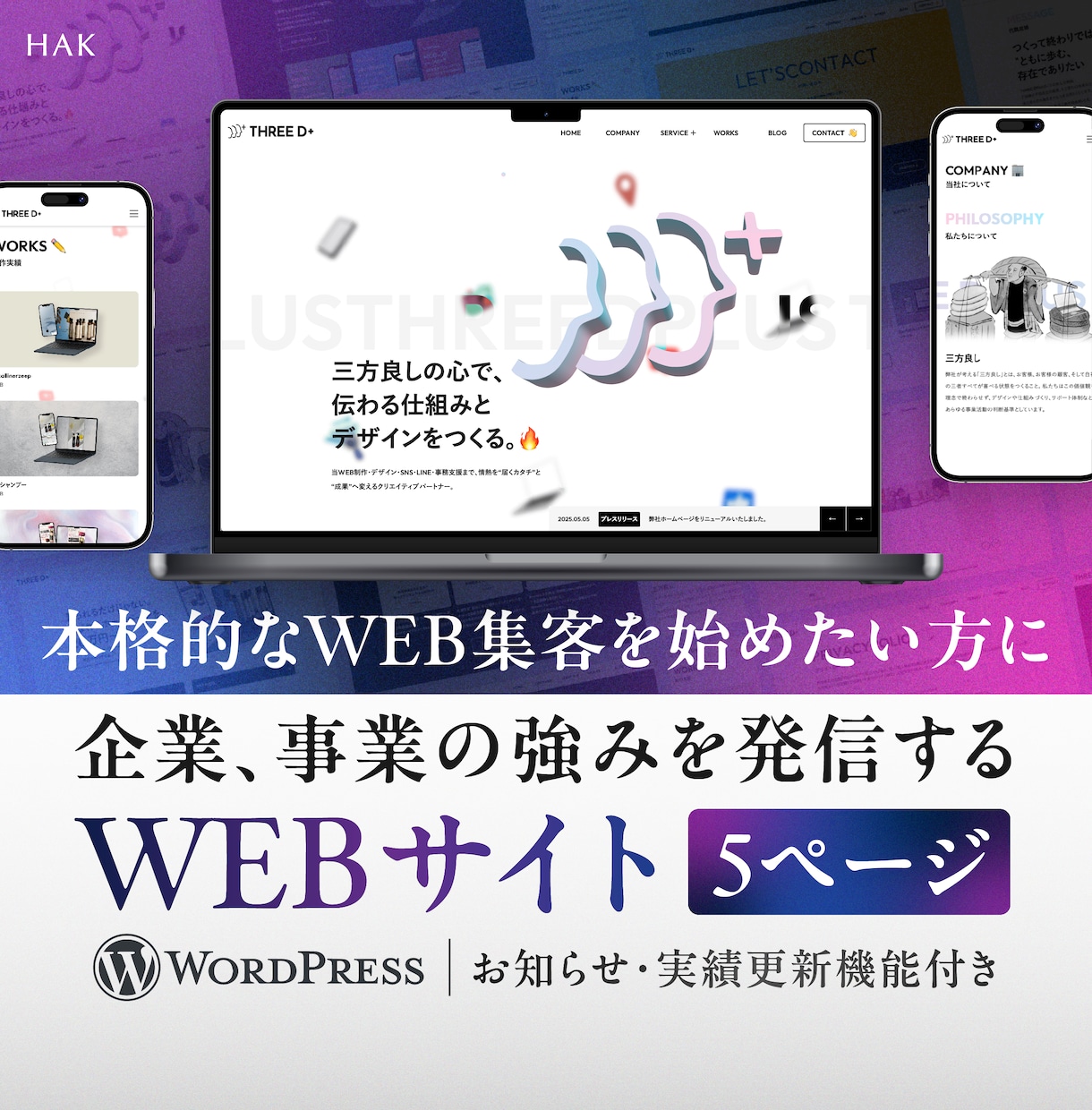 本格的なWebサイト・ホームページを制作します ワードプレス WEB集客 お知らせ ブログ 実績 デザイン イメージ1