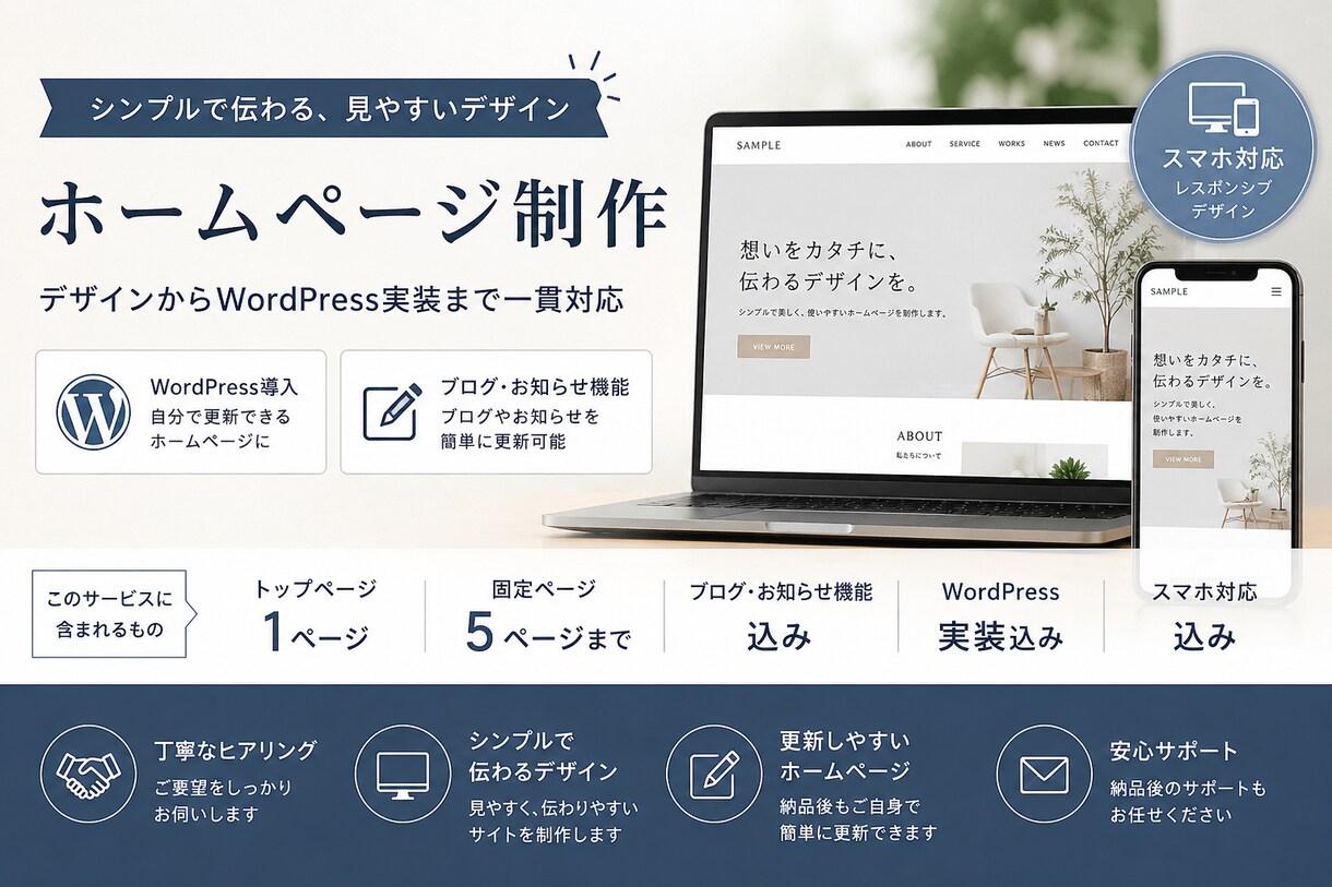 実績作成価格/WEBサイトを制作します Word Pressでブログ更新ができます。 イメージ1