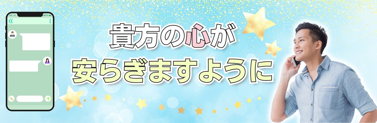 120分⭐︎LINE感覚でお話お聞きします 電話だと話しづらい方。チャットでお話しませんか？(^^) イメージ2