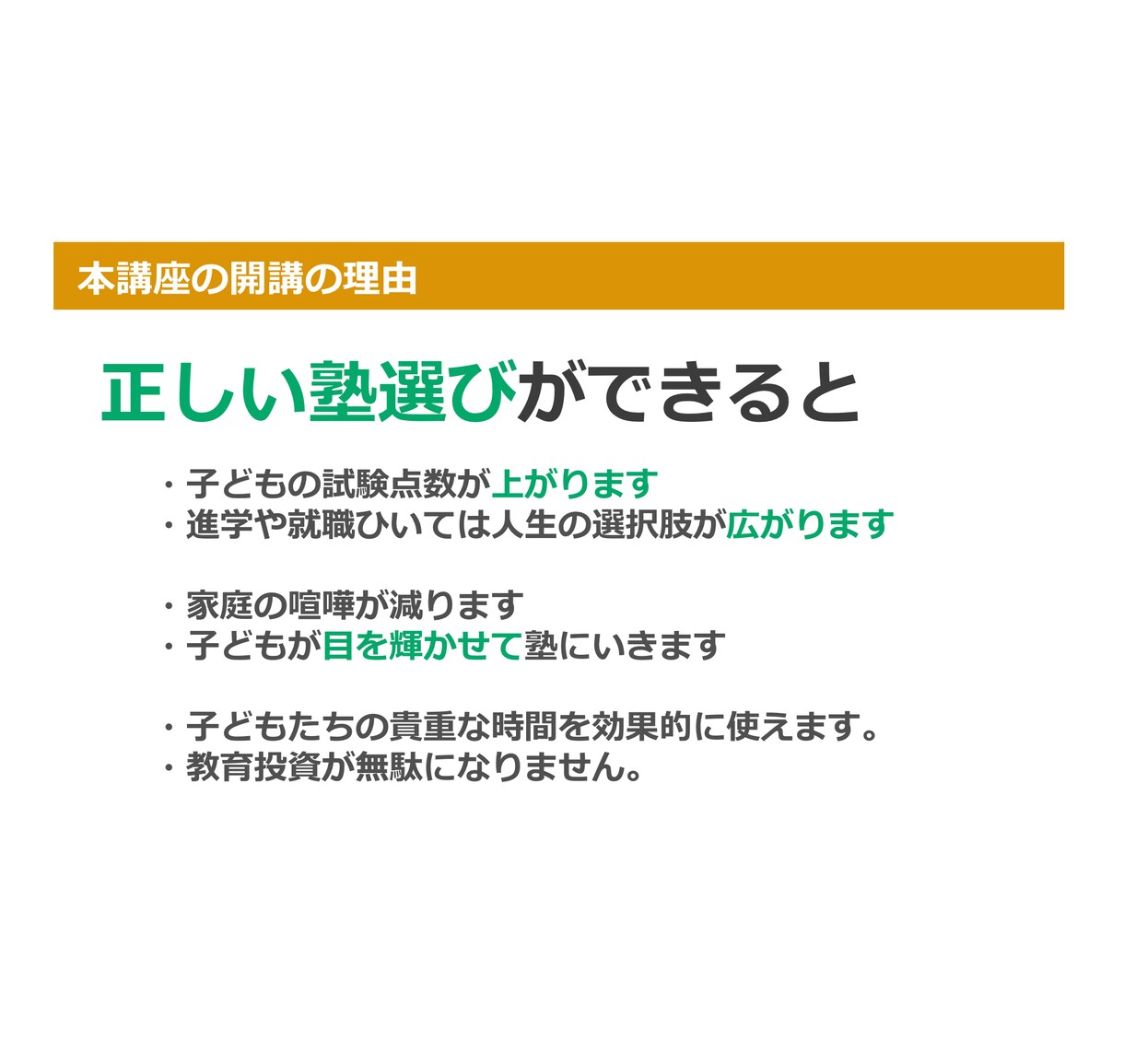 金と時間を無駄にしない塾選びをレクチャーします 150枚/100分超の動画で失敗しない塾探しを実現します！ イメージ4