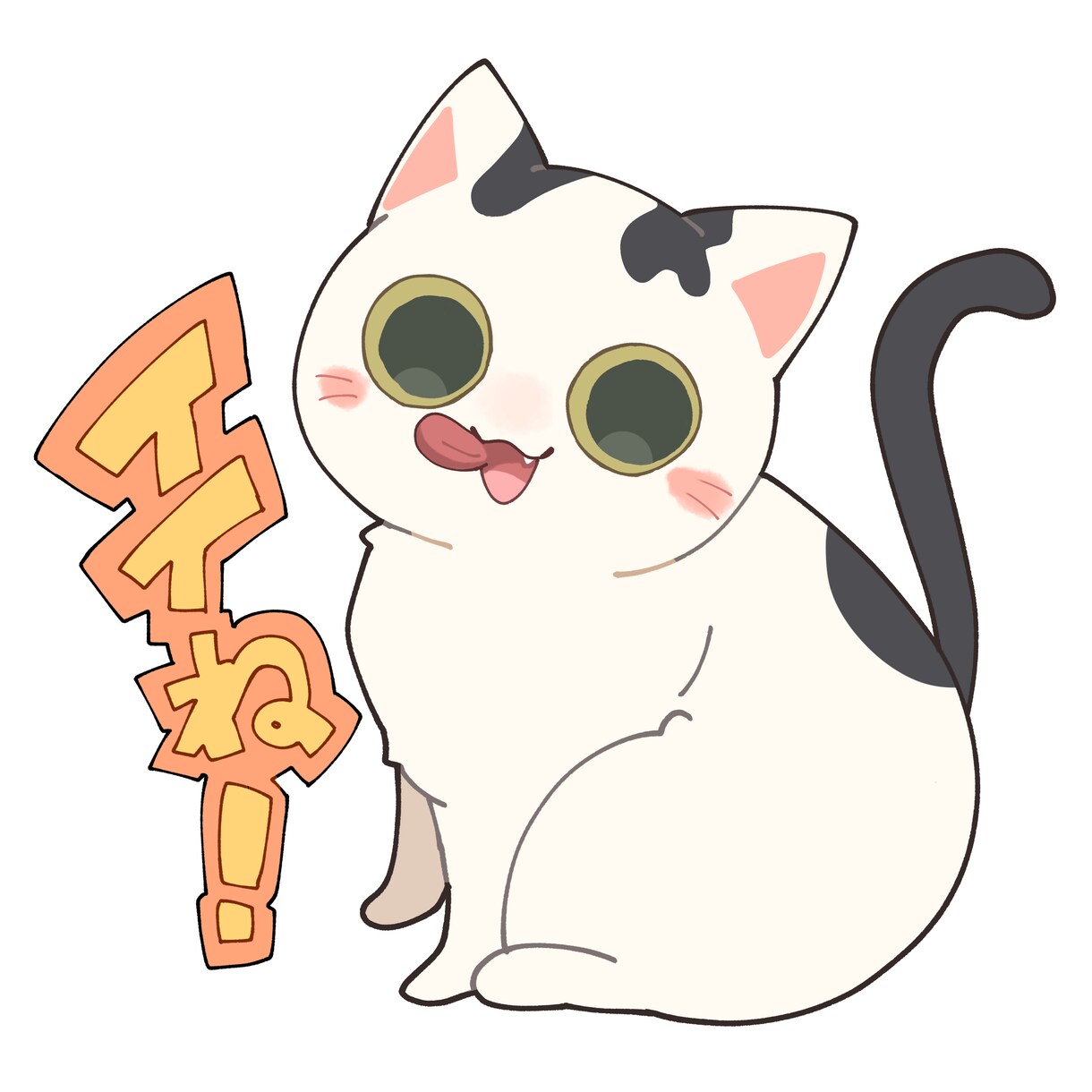 猫ちゃんのかわいいイラストお描きします あなたの愛猫ちゃんをキュートでポップな絵柄でお描きします！ イメージ2