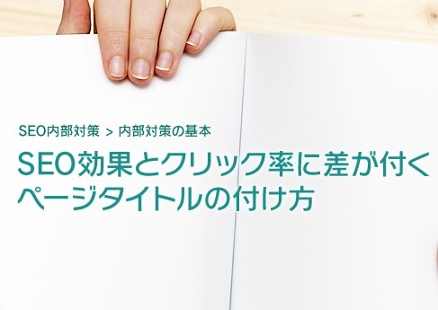 seo内部対策：metaタグの改善を行います タイトルとディスクリプションタグを最適化(SEO)して納品 イメージ1