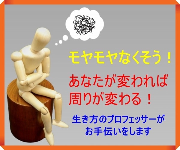 モヤモヤをなくそう！人付き合いの困ったを解消します 「人生を豊かにする秘訣100ヶ条-Part 1」をプレゼント イメージ1