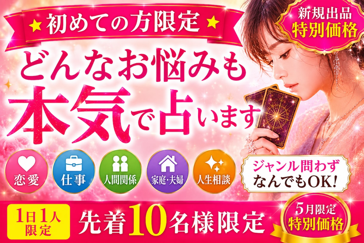 初めての方限定⭐︎どんなお悩みもスッキリさせます 恋愛・仕事・人間関係が変わります イメージ2