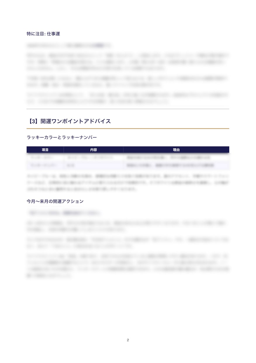四柱推命で性格・才能・運勢をワンコインで鑑定します 生年月日だけで本格鑑定｜PDF3ページのお試しレポート イメージ4
