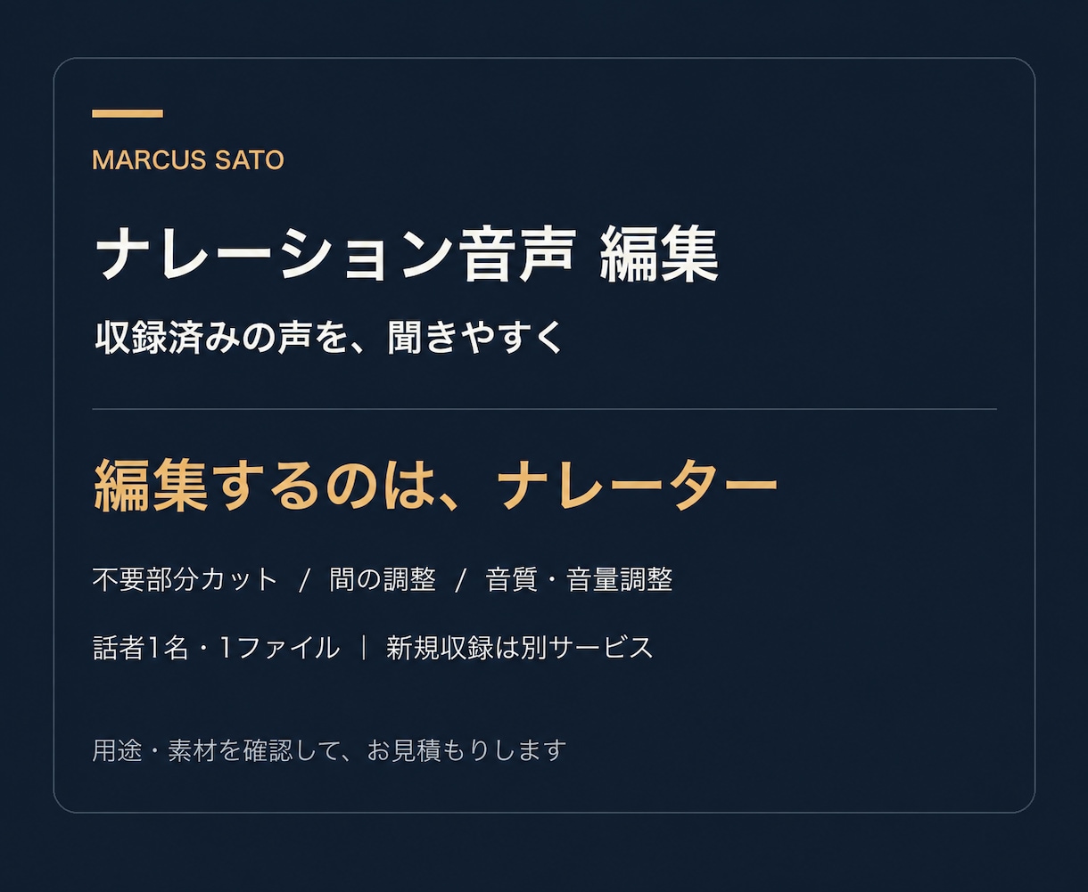 ナレーション音声を聞きやすく整えます 録り直す前にご相談を。ナレーターが声の伝わり方で整えます イメージ1
