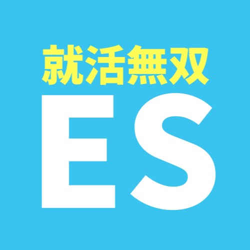 就活無双したマーケティングの専門家がES添削します 論理的に"今"企業に求められる人物像に仕立て上げます イメージ1