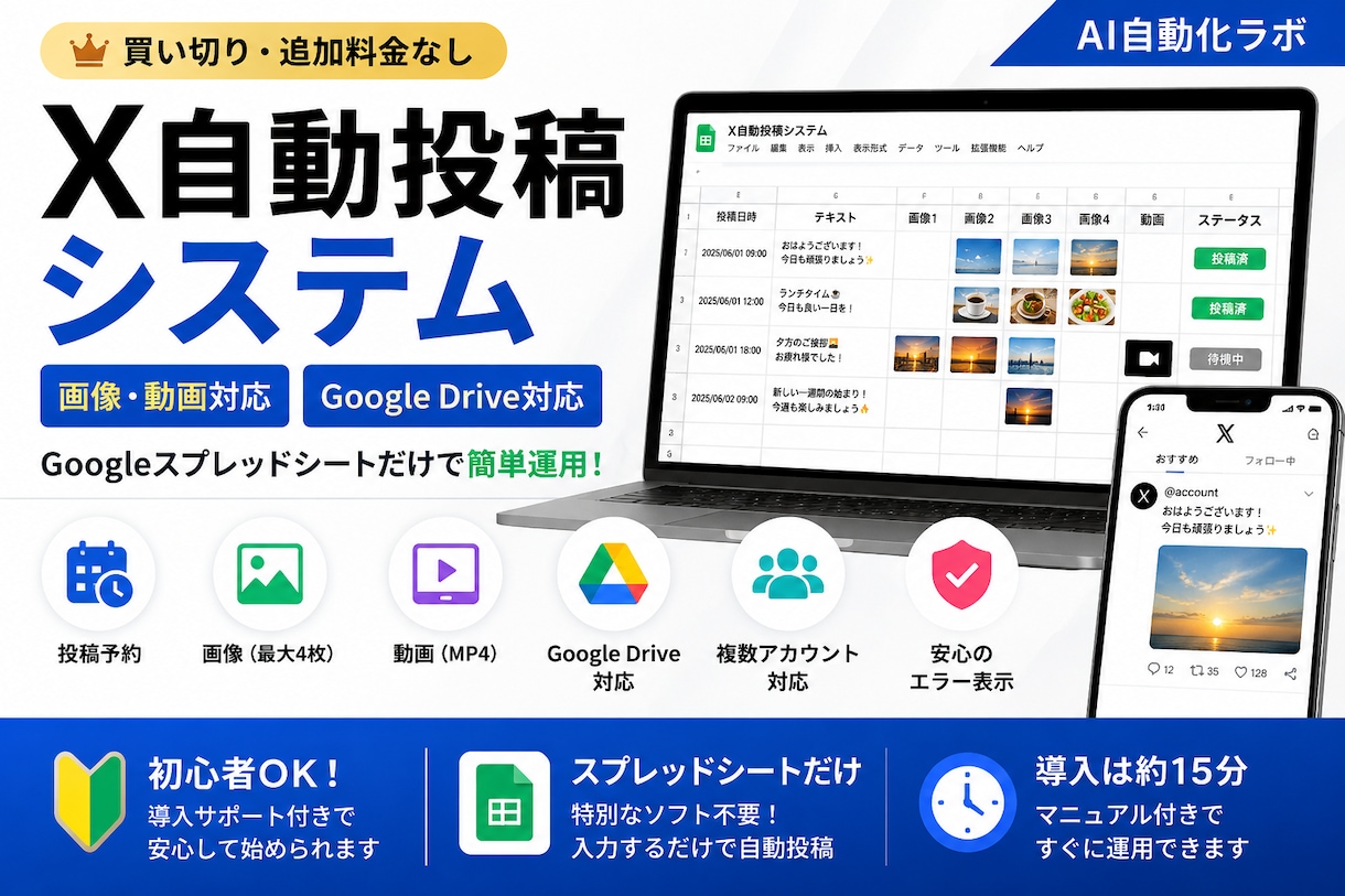 X予約投稿システム販売します 画像・動画対応！初心者向け導入サポート付きです！ イメージ1