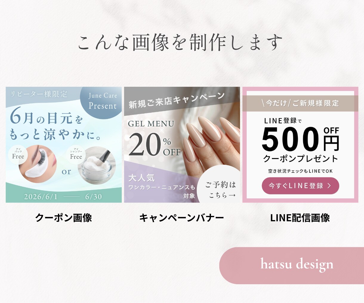 女性向け・集客バナーを丁寧に制作します サロン現場16年の視点で伝わる一枚を イメージ2