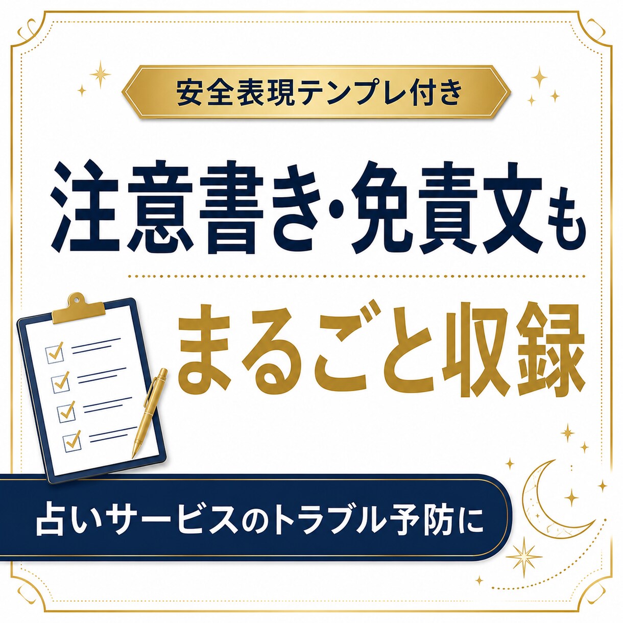 占い師向け出品文テンプレ作ります 占い師の出品準備をまるごと整える イメージ4