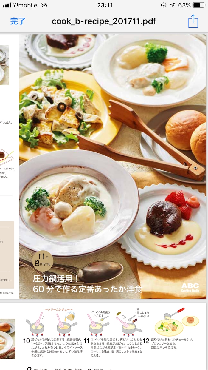 ABCクッキングのレシピPDF10枚をお届けします 紙レシピは高い！PDFで破格に料理共有‼︎ イメージ2