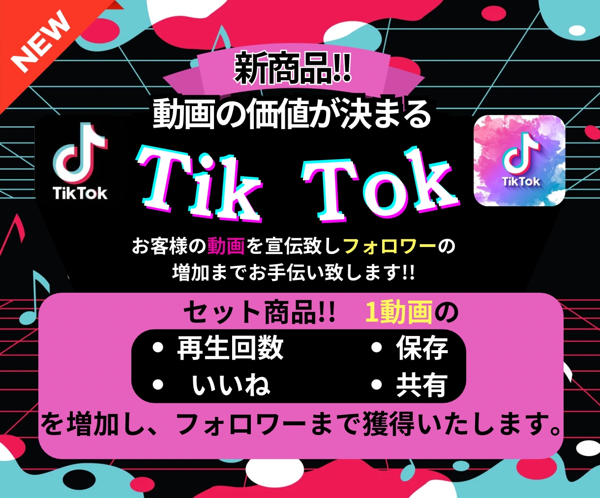 TikTok5点セット　フォロワーまで獲得致します お客様の動画を誰が見ても価値ある動画にしてみせます。 イメージ1